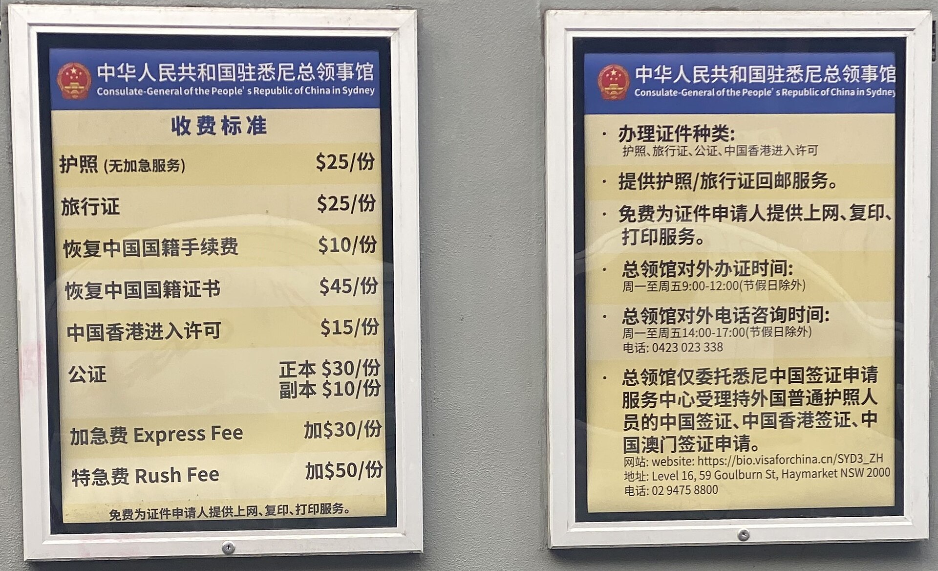 Two framed notices outside the Chinese Consulate-General in Sydney listing consular fees, opening hours and the address of the Chinese visa application service centre